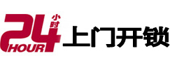 眉山市24小时上门开锁公司